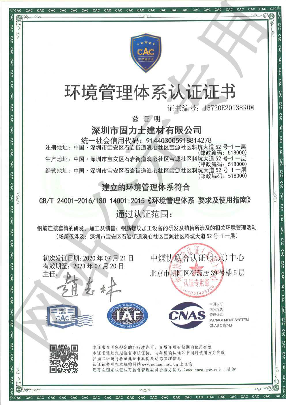 东莞ISO14001证书
