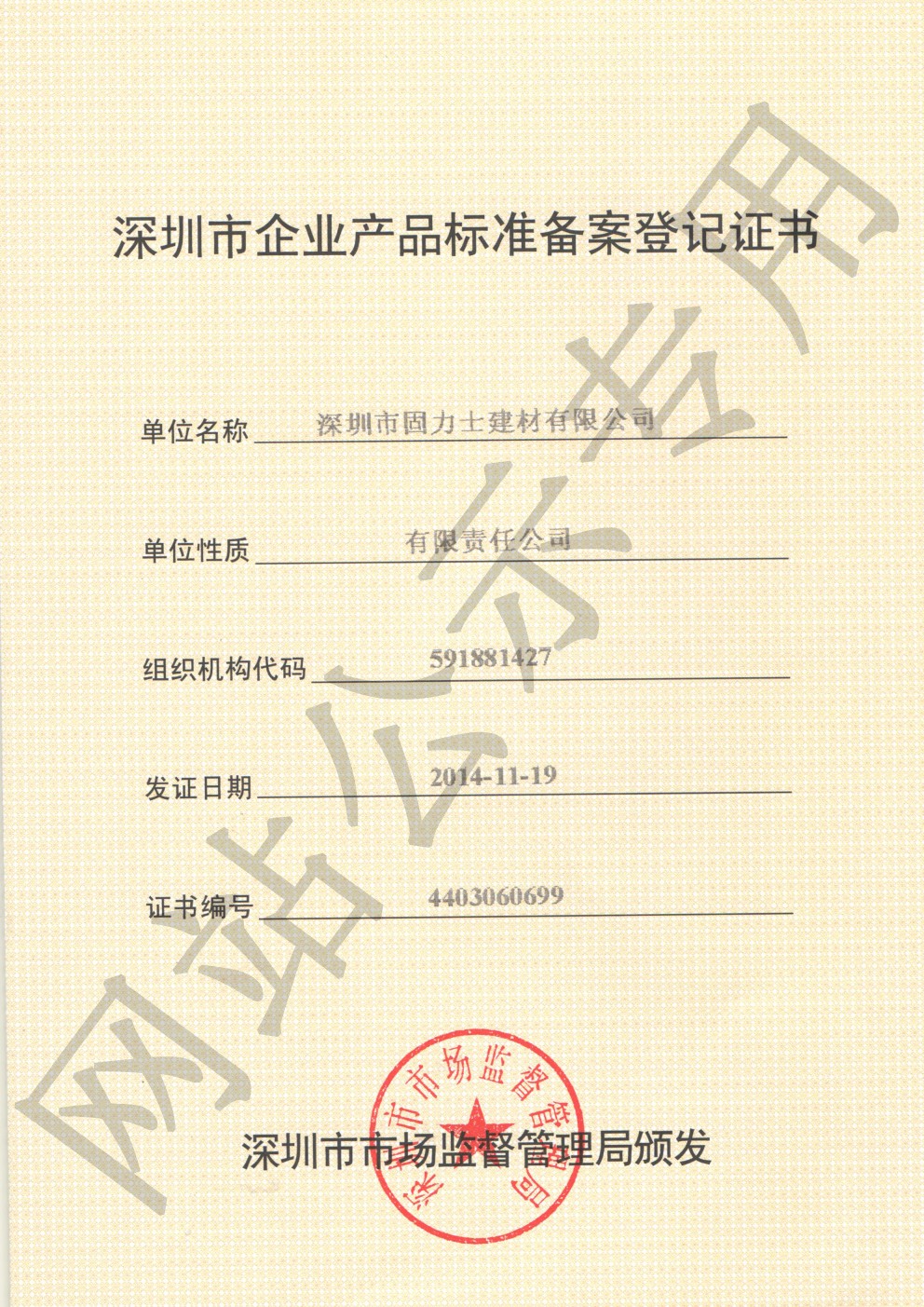 东莞企业产品标准登记证书