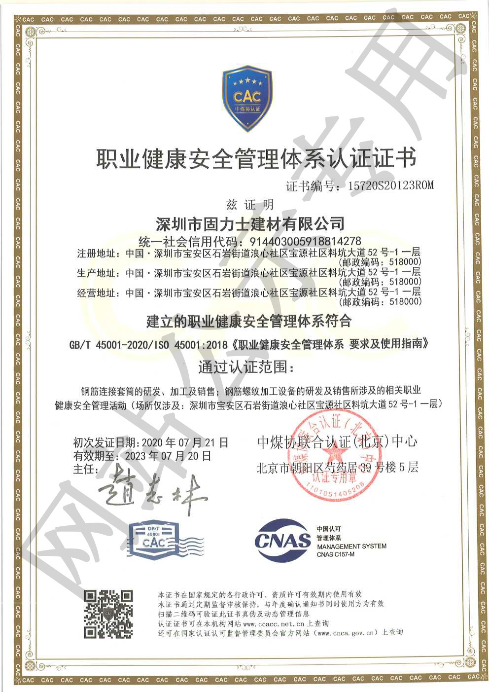 东莞ISO45001证书