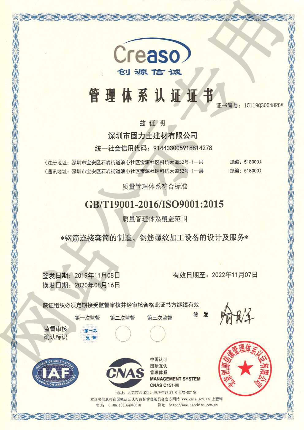 东莞ISO9001证书